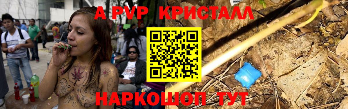 A PVP Crystall Якутск