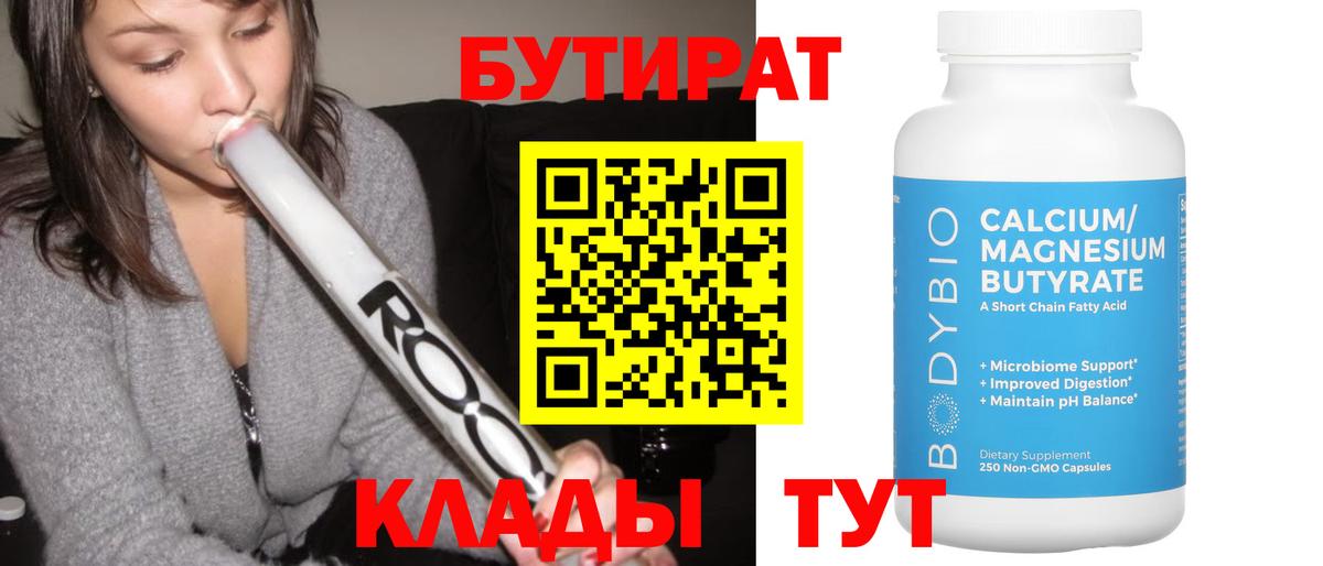 БУТИРАТ BDO  Вход с VPN  Якутск 