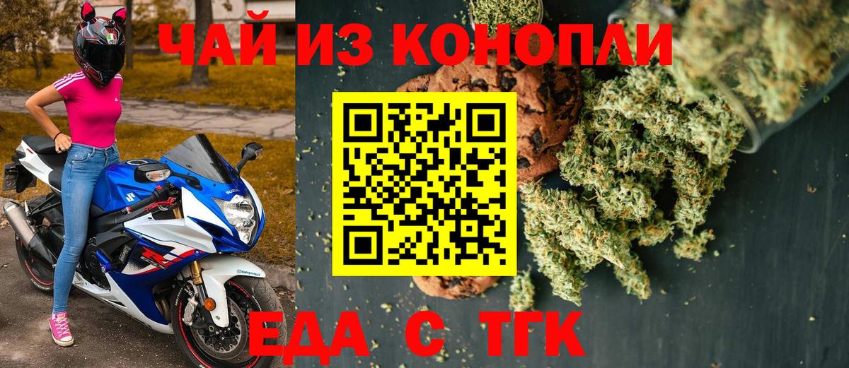 Якутск  Еда ТГК марихуана  Вход с VPN 