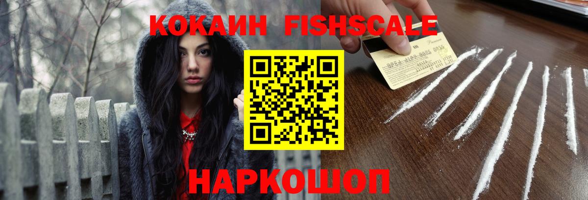 COCAIN  Cocaine FishScale  Якутск  Вход с VPN  Кокаин Перу 
