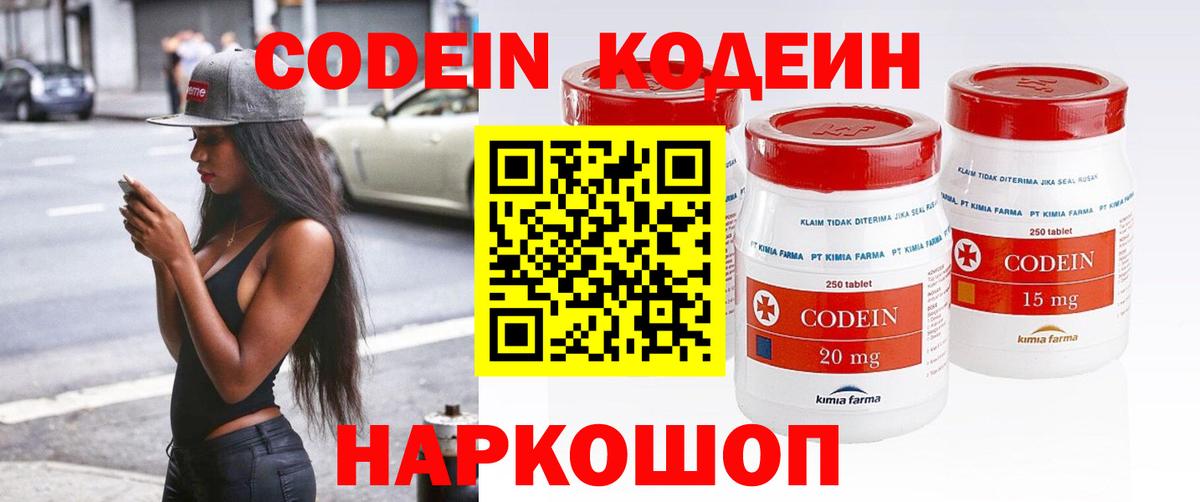 Codein Purple Drank  Вход с VPN  Якутск  Кодеин Purple Drank 