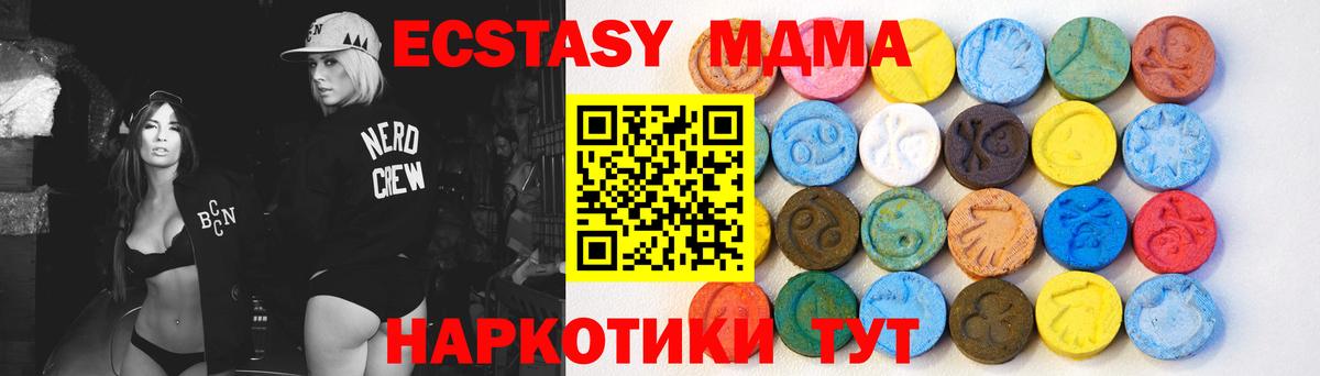 ЭКСТАЗИ MDMA  Ecstasy 99%  Вход с VPN  Якутск 