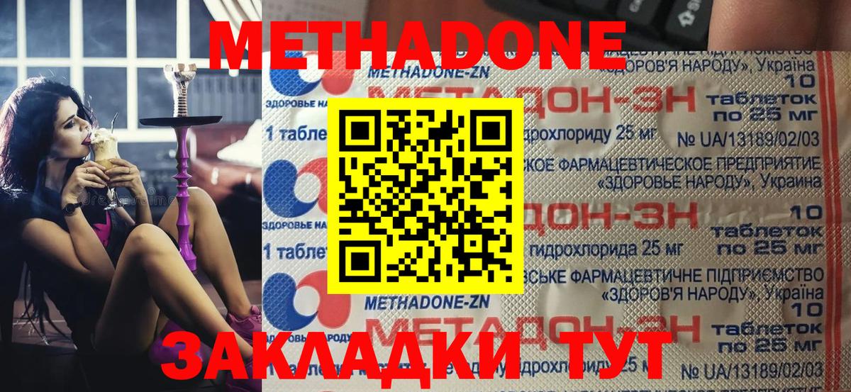 Метадон кристалл Якутск